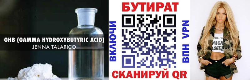 БУТИРАТ 99%  Острогожск 